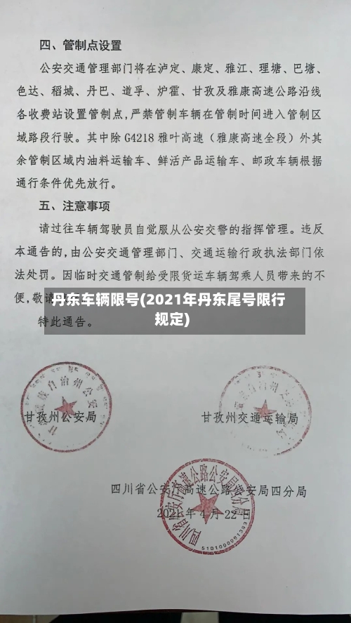 丹东车辆限号(2021年丹东尾号限行规定)