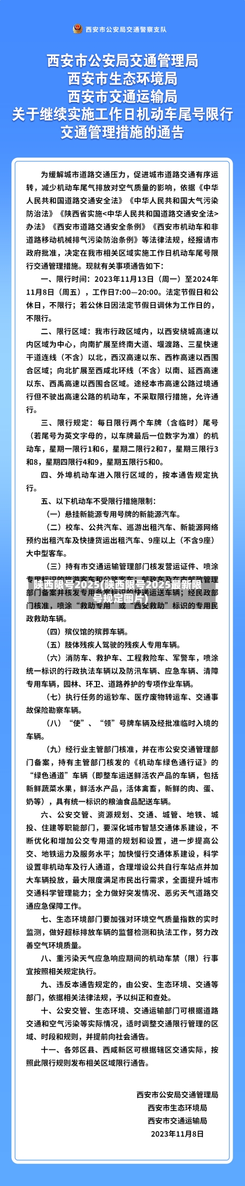 陕西限号2025(陕西限号2025最新限号规定图片)