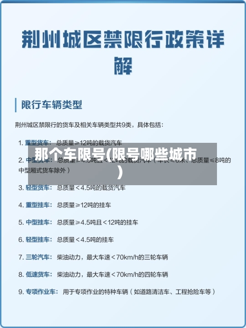 那个车限号(限号哪些城市)
