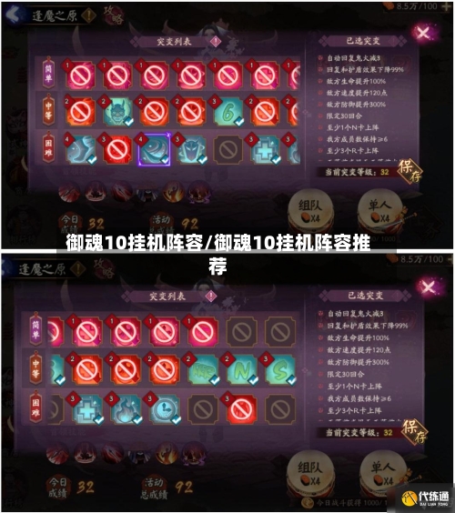 御魂10挂机阵容/御魂10挂机阵容推荐-第2张图片