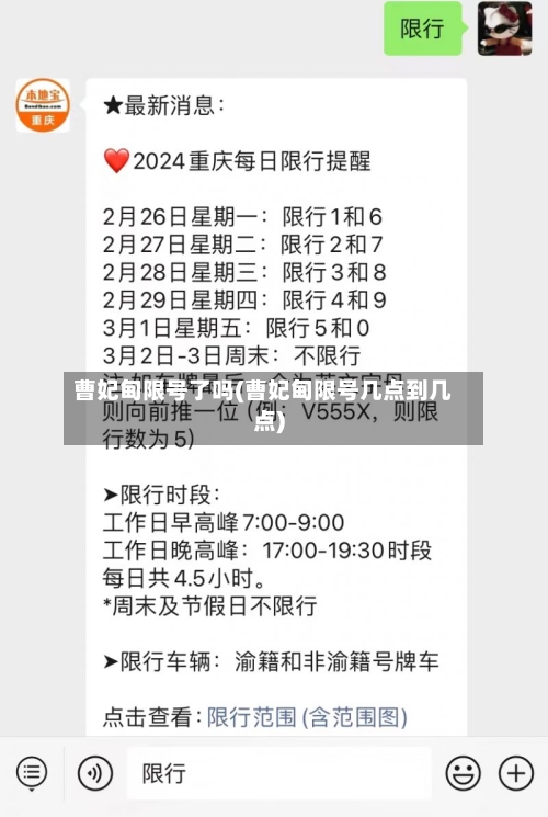 曹妃甸限号了吗(曹妃甸限号几点到几点)-第3张图片