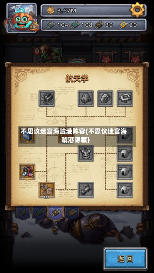 不思议迷宫海贼港阵容(不思议迷宫海贼港隐藏)
