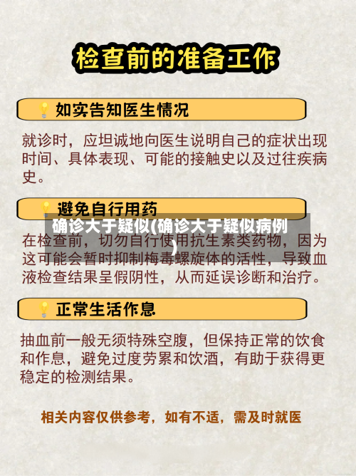 确诊大于疑似(确诊大于疑似病例)-第3张图片