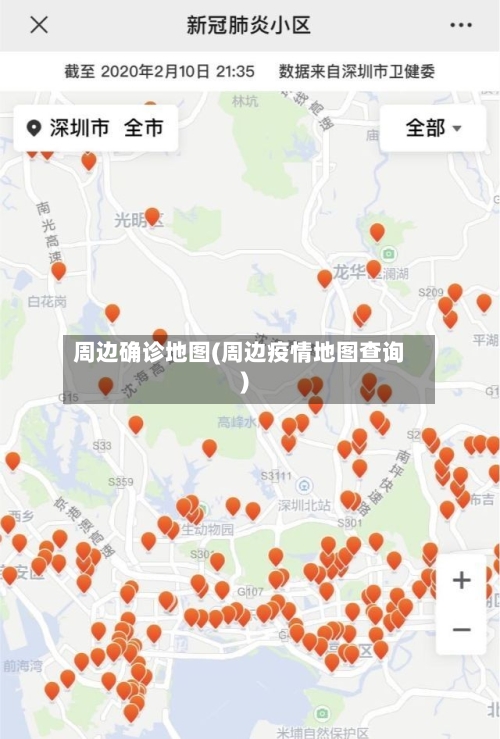周边确诊地图(周边疫情地图查询)-第3张图片
