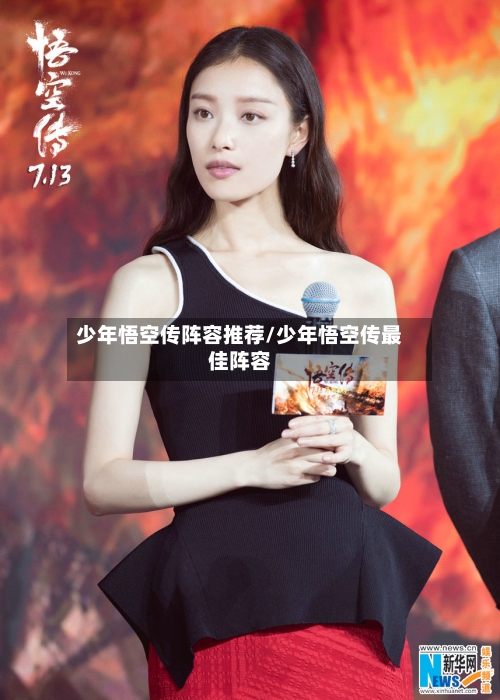 少年悟空传阵容推荐/少年悟空传最佳阵容
