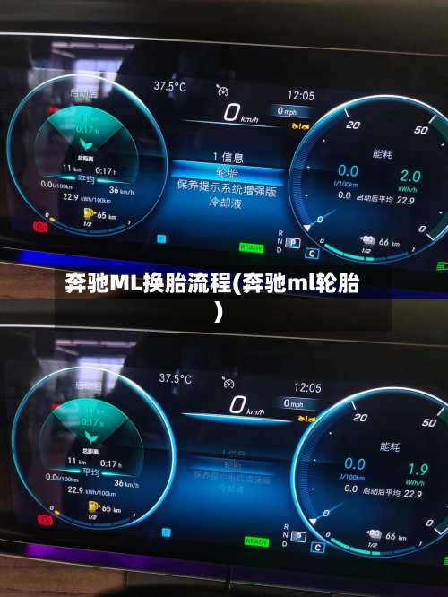 奔驰ML换胎流程(奔驰ml轮胎)-第2张图片