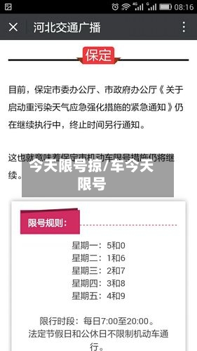 今天限号掠/车今天限号-第2张图片