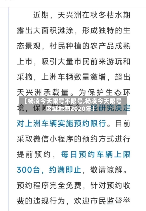 【杨凌今天限号不限号,杨凌今天限号区域地图2020年】