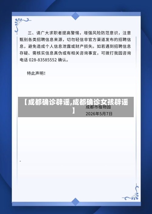 【成都确诊辟谣,成都确诊女孩辟谣】-第2张图片
