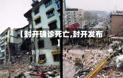 【封开确诊死亡,封开发布】