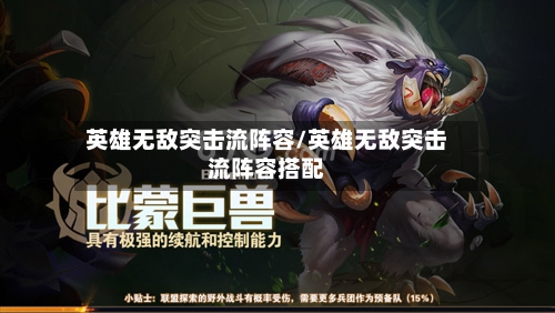 英雄无敌突击流阵容/英雄无敌突击流阵容搭配-第3张图片