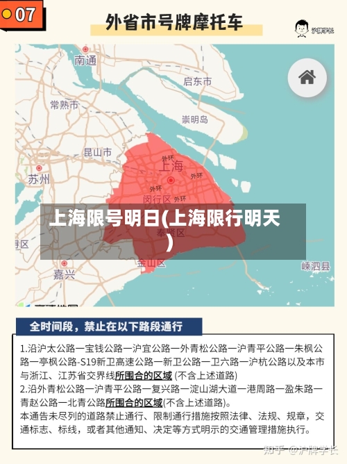 上海限号明日(上海限行明天)