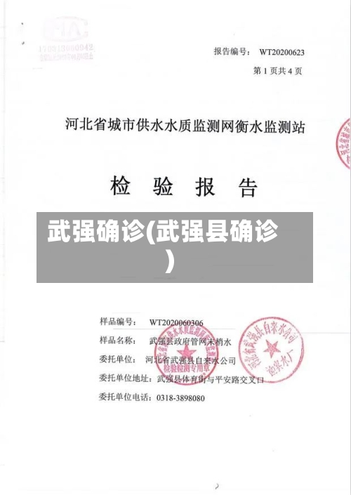 武强确诊(武强县确诊)