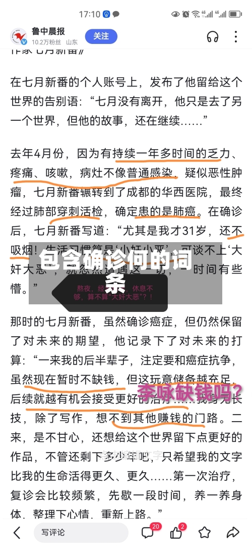 包含确诊何的词条-第3张图片