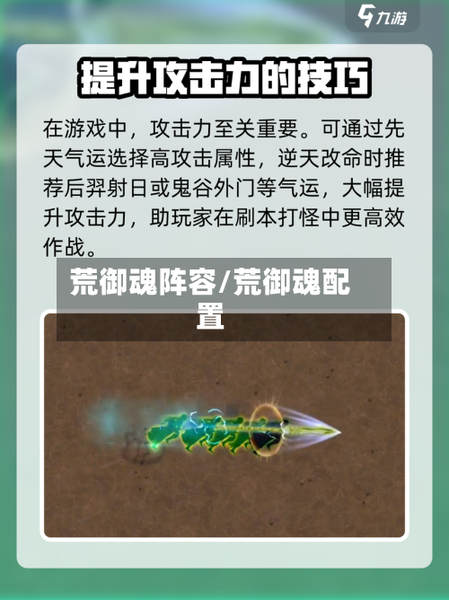荒御魂阵容/荒御魂配置-第2张图片