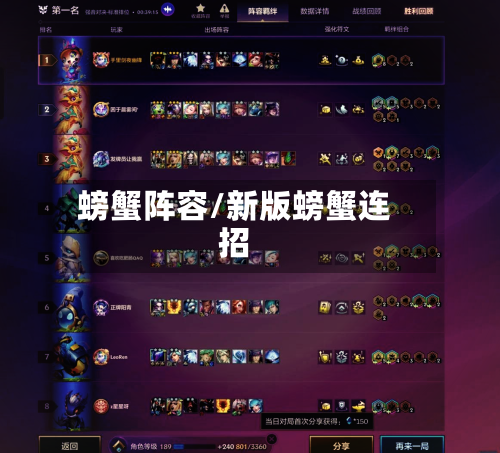 螃蟹阵容/新版螃蟹连招-第2张图片