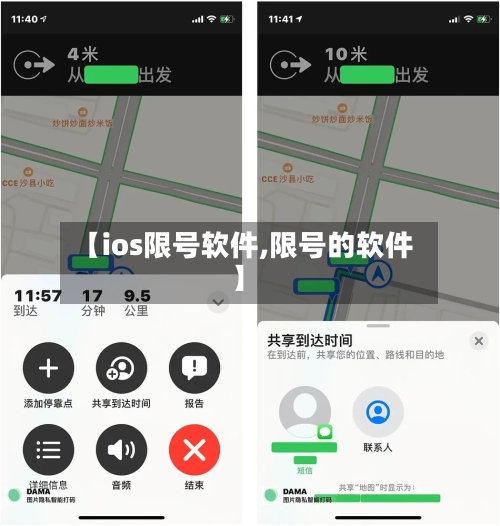 【ios限号软件,限号的软件】-第2张图片