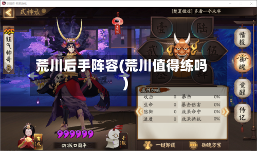 荒川后手阵容(荒川值得练吗)