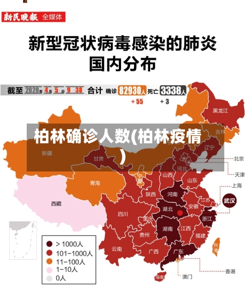 柏林确诊人数(柏林疫情)