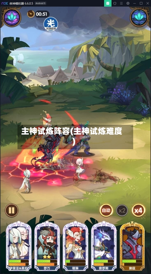 主神试炼阵容(主神试炼难度)-第2张图片