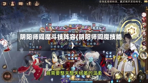 阴阳师阎魔斗技阵容(阴阳师阎魔技能)-第3张图片
