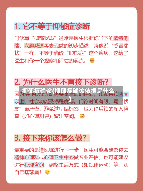抑郁症确诊(抑郁症确诊依据是什么)