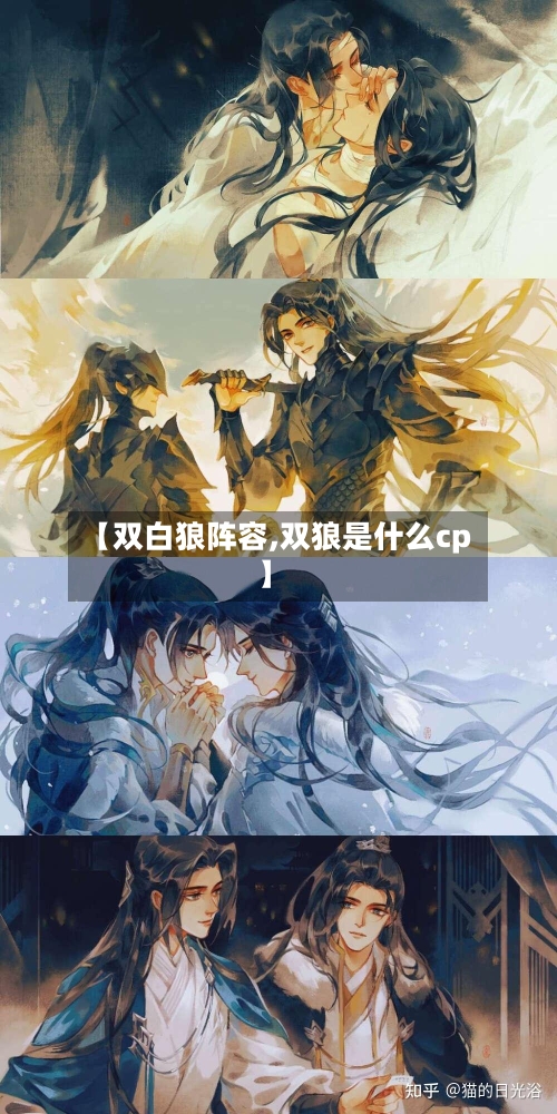 【双白狼阵容,双狼是什么cp】-第2张图片