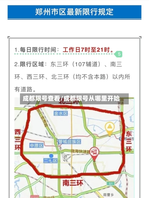 成都限号查看/成都限号从哪里开始