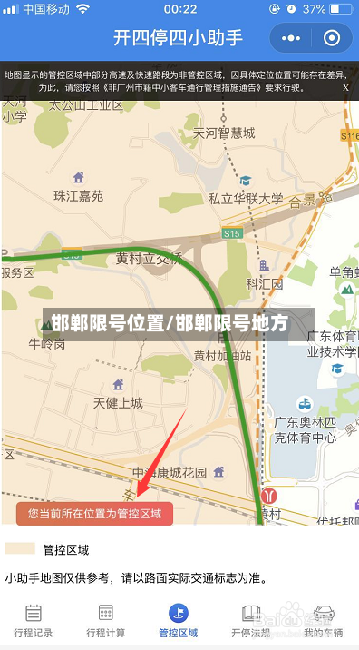 邯郸限号位置/邯郸限号地方-第3张图片