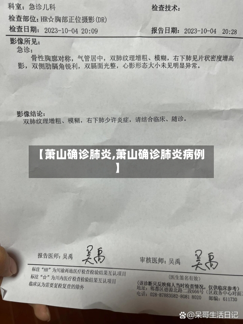 【萧山确诊肺炎,萧山确诊肺炎病例】-第2张图片