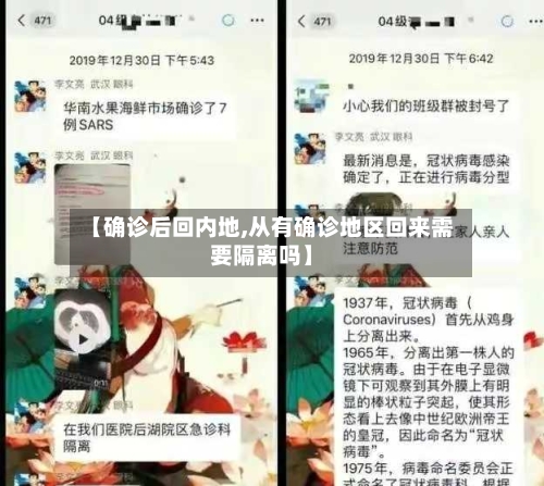 【确诊后回内地,从有确诊地区回来需要隔离吗】