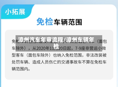 漳州汽车年审流程/漳州车辆年检-第2张图片