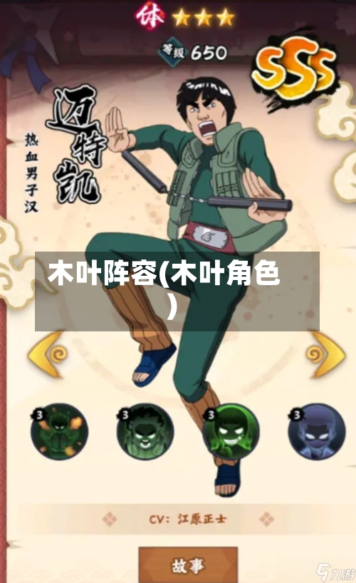 木叶阵容(木叶角色)