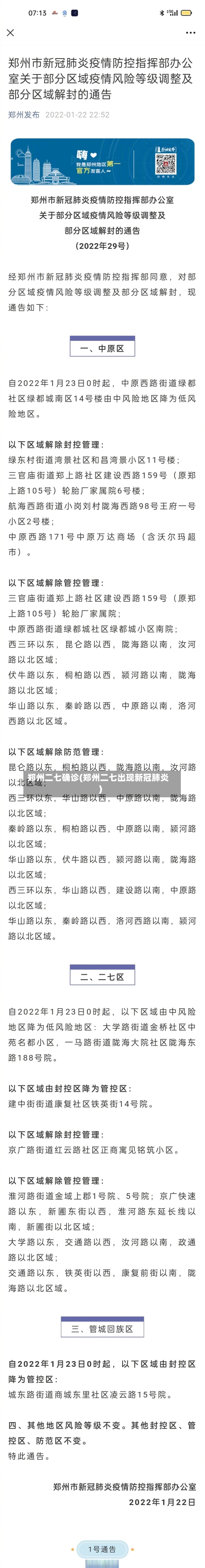 郑州二七确诊(郑州二七出现新冠肺炎)-第3张图片