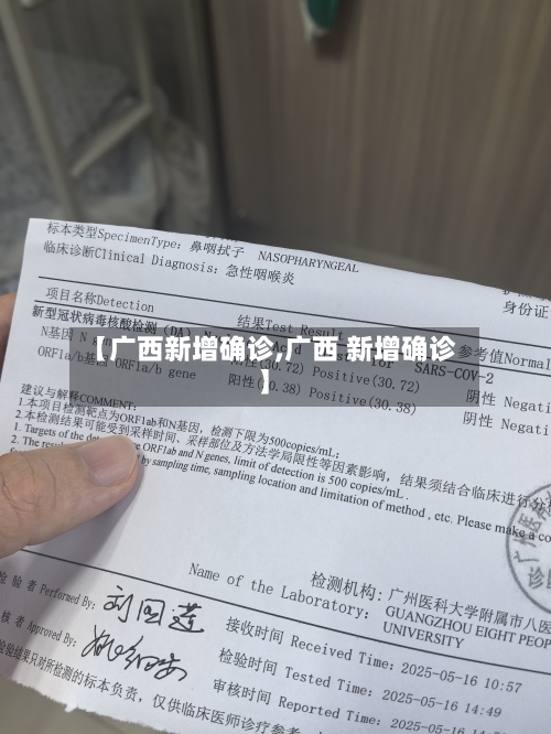 【广西新增确诊,广西 新增确诊】