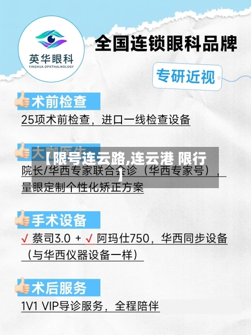 【限号连云路,连云港 限行】-第2张图片
