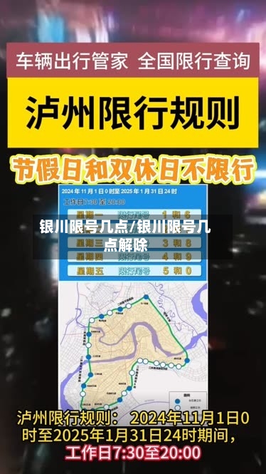 银川限号几点/银川限号几点解除-第3张图片