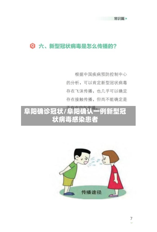 阜阳确诊冠状/阜阳确认一例新型冠状病毒感染患者-第2张图片