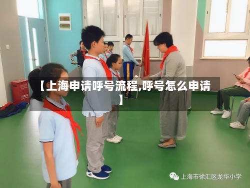 【上海申请呼号流程,呼号怎么申请】-第2张图片