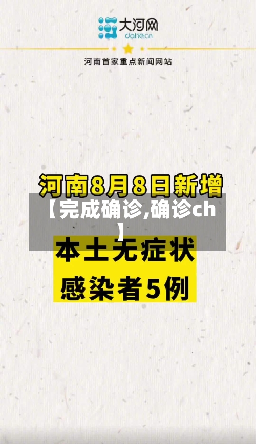 【完成确诊,确诊ch】-第2张图片