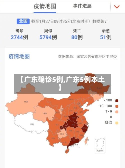 【广东确诊5例,广东5例本土】