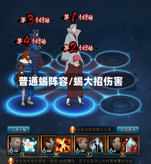 普通蝎阵容/蝎大招伤害