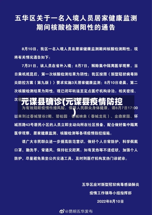 元谋县确诊(元谋县疫情防控)-第2张图片