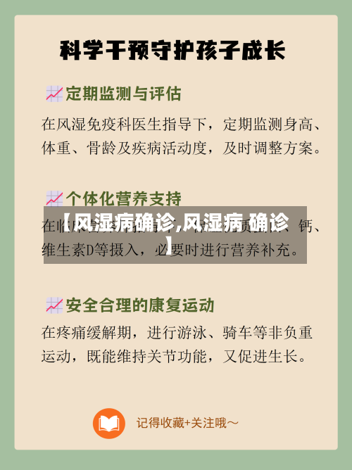 【风湿病确诊,风湿病 确诊】-第2张图片