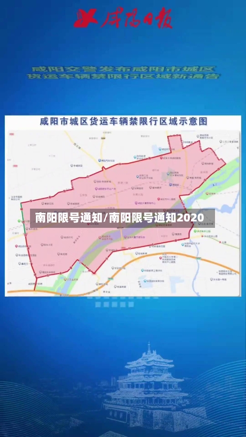 南阳限号通知/南阳限号通知2020-第2张图片
