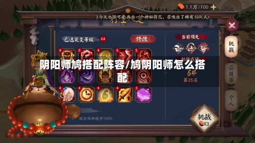 阴阳师鸠搭配阵容/鸠阴阳师怎么搭配-第3张图片