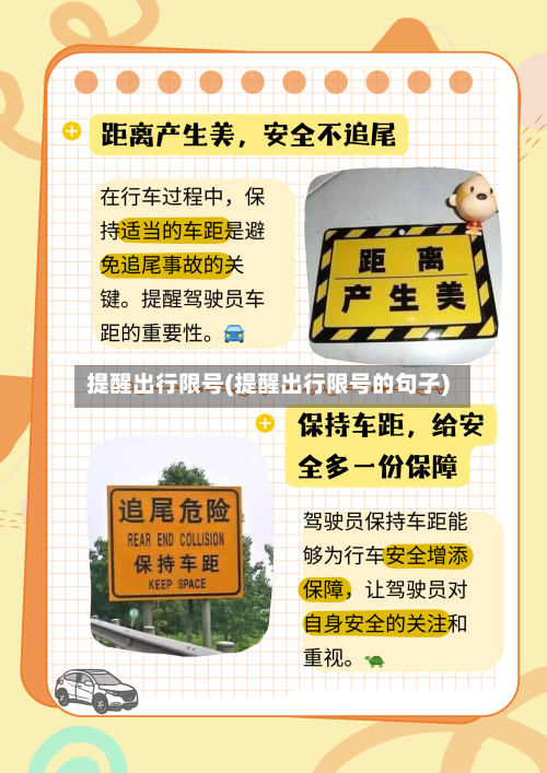 提醒出行限号(提醒出行限号的句子)
