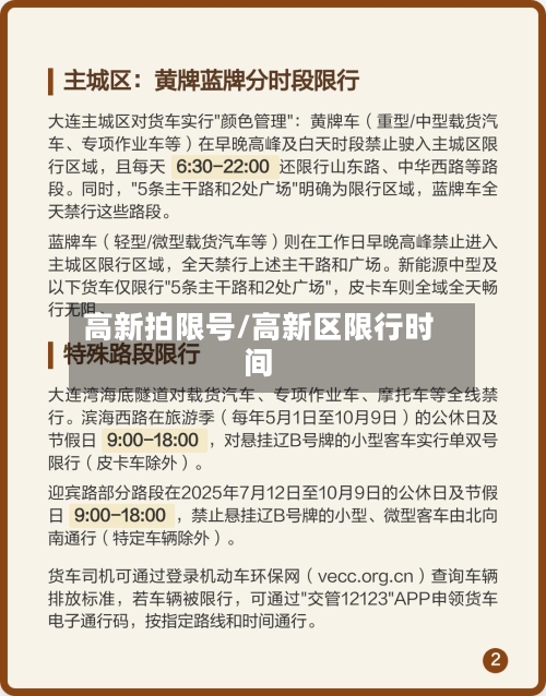 高新拍限号/高新区限行时间-第2张图片