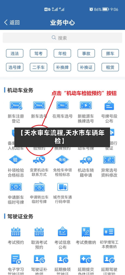 【天水审车流程,天水市车辆年检】