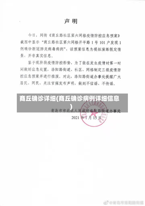 商丘确诊详细(商丘确诊病例详细信息)